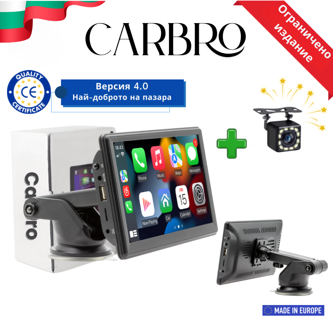 CARBRO™ + Безплатна задна камера
