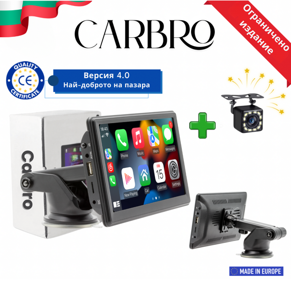 CARBRO™ + Безплатна задна камера