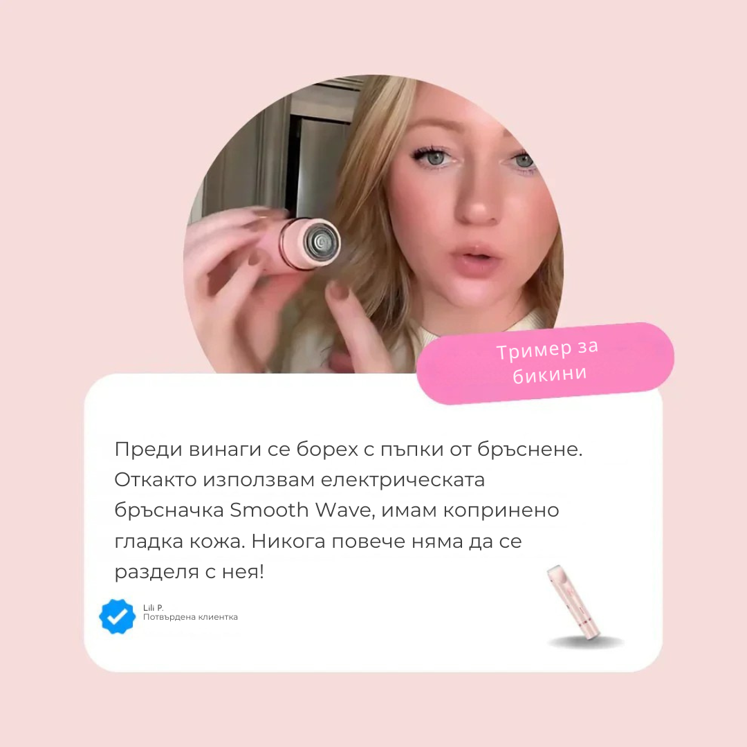 Eunoia® Нежна грижа за чувствителната зона