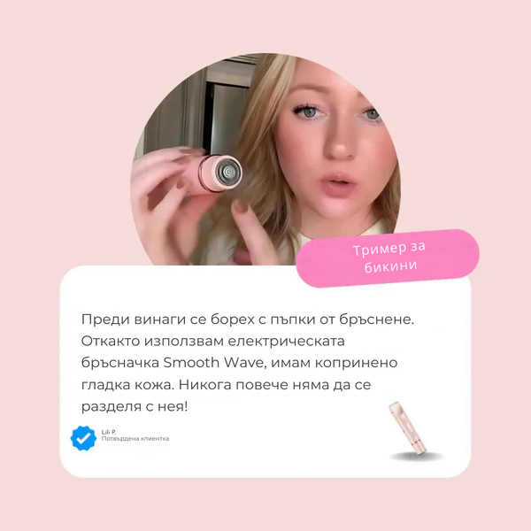 Eunoia® Нежна грижа за чувствителната зона
